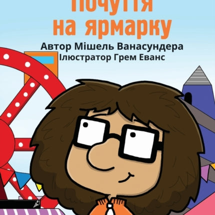 Feelings At The Fair -