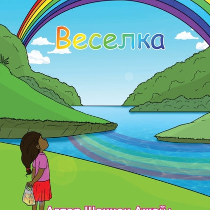 Веселка