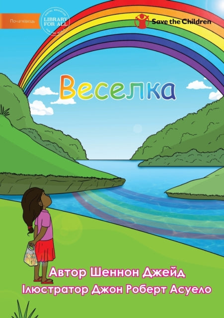 Веселка