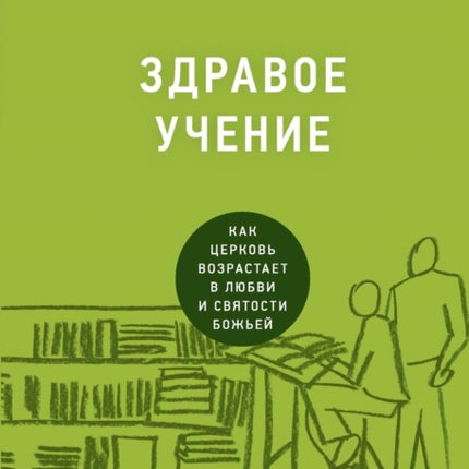ЗДРАВОЕ