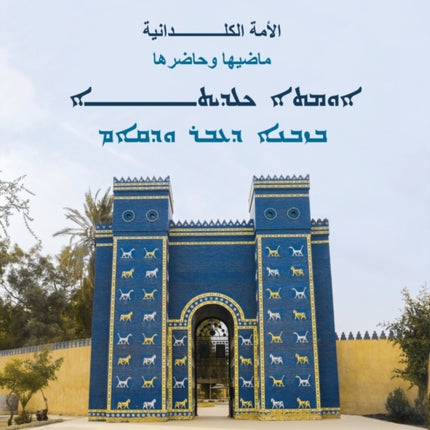 Chaldean Nation: Past and Present