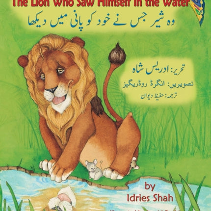 The Lion Who Saw Himself in the Water: English-Urdu Edition