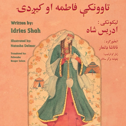 Fatima the Spinner and the Tent (English and Pashto Edition)