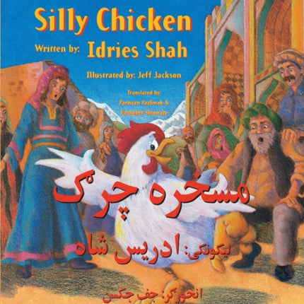 The (English and Pashto Edition) Silly Chicken