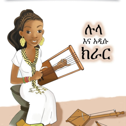 Lula'Na A'disu Krar - Amharic Children's Book