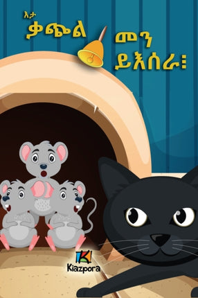 E'ta q'Atchiel m'En y'Esera - Who Will Bell the Cat?
