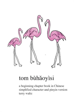 Tom Buhaoyisi: Simplified character version