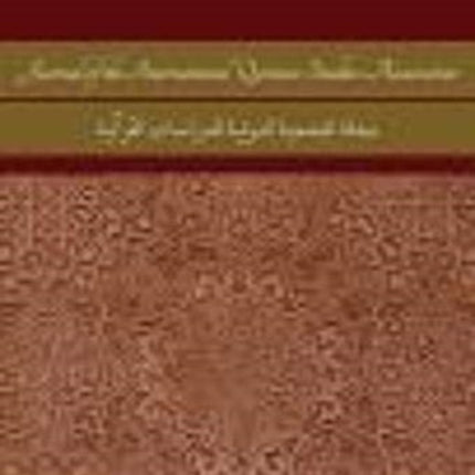 Journal of the International Qur'anic Studies Association, Volume 4 (2019)