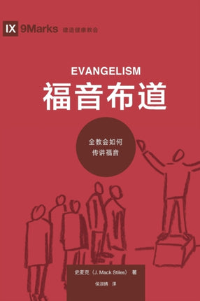 &#31119;&#38899;&#24067;&#36947; (Evangelism) (Chinese): How the Whole Church Speaks of Jesus