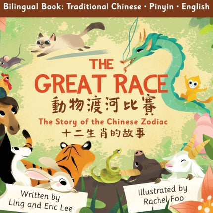 The Great Race: Story of the Chinese Zodiac (Traditional Chinese, English, Pinyin)