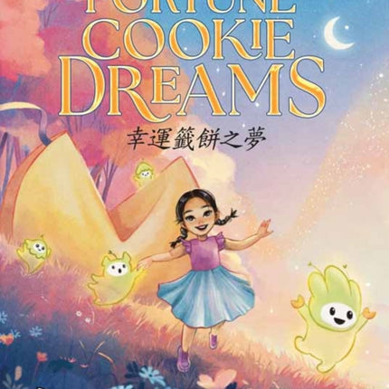 Fortune Cookie Dreams  Traditional