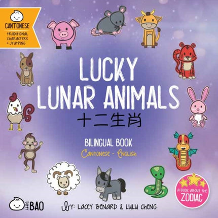 Bitty Bao Lucky Lunar Animals: A Bilingual Book