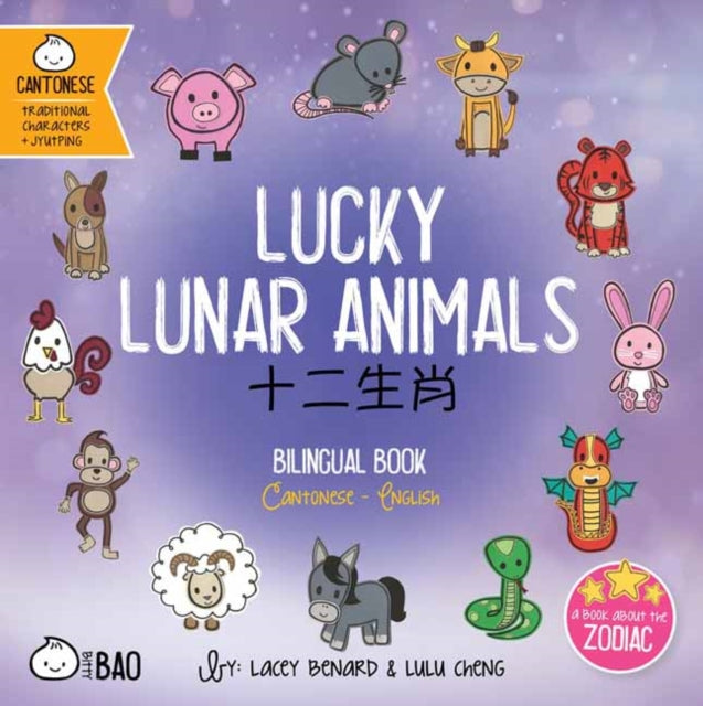 Bitty Bao Lucky Lunar Animals: A Bilingual Book