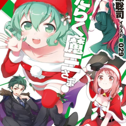 The Devil is a Part-Timer!, Vol. 15 (light novel)