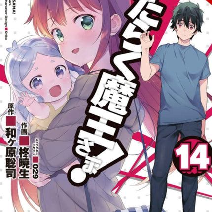 The Devil is a Part-Timer!, Vol. 14 (manga)