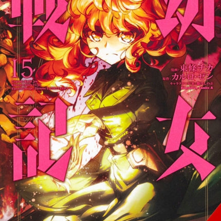 The Saga of Tanya the Evil, Vol. 15 (manga)