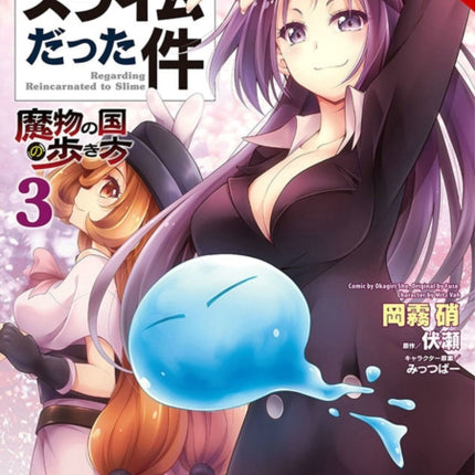 That Time I Got Reincarnated as a Slime, Vol. 3 (manga)