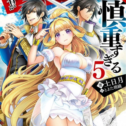 The Hero Is Overpowered but Overly Cautious, Vol. 5 (light novel)