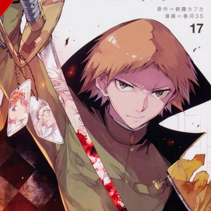 Bungo Stray Dogs, Vol. 17