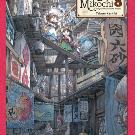 Hakumei & Mikochi: Tiny Little Life in the Woods,