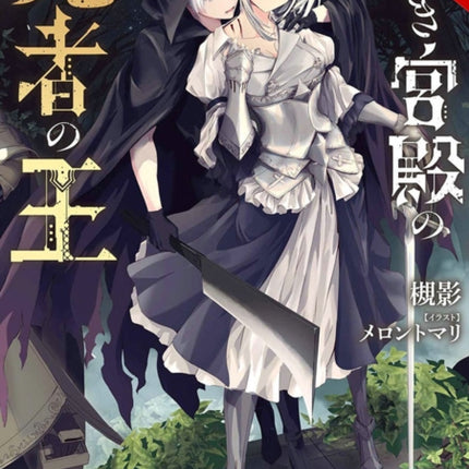 The King of Death at the Dark Palace, Vol. 1 (light novel)