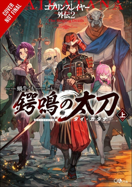 Goblin Slayer Side Story II: Dai Katana, Vol. 1 (light novel)