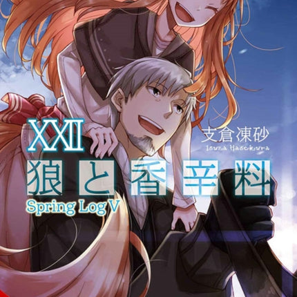 Spice and Wolf, Vol. 22 (light novel)