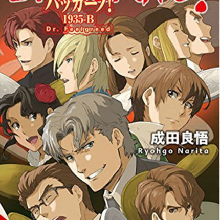 Baccano!, Vol. 19 (light novel)