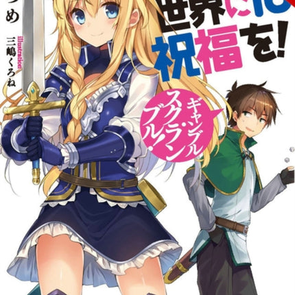 Konosuba: God's Blessing on This Wonderful World!, Vol. 10 (light novel)