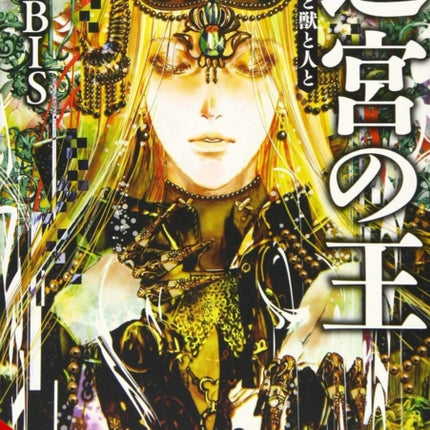 King of the Labyrinth, Vol. 3 (light novel)