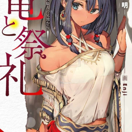 Dragon and Ceremony, Vol. 1 (light novel)