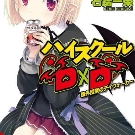 High School DXD Vol. 16 Light Novel