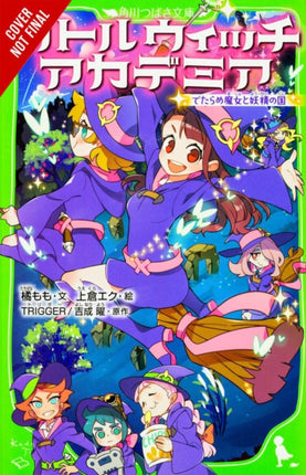 Little Witch Academia (light novel)