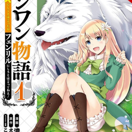 Woof Woof Story, Vol. 1 (Manga)