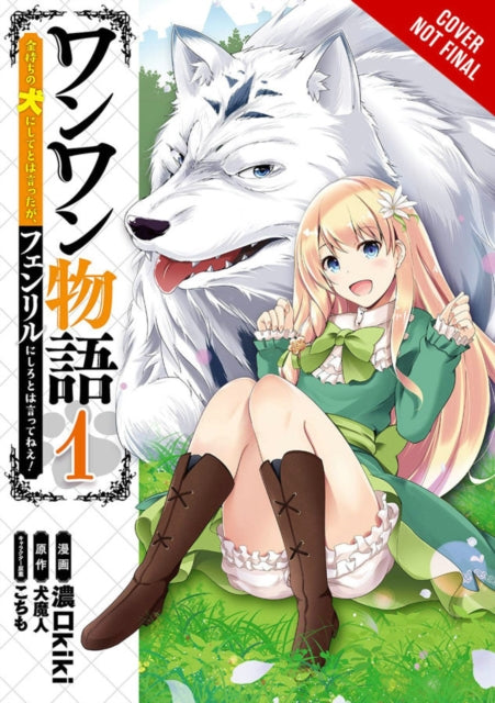 Woof Woof Story, Vol. 1 (Manga)