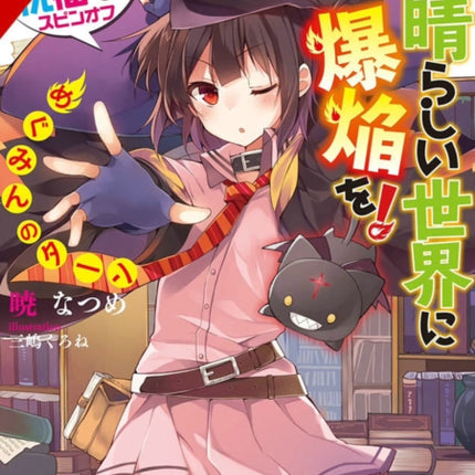 Konosuba: An Explosion on This Wonderful World!, Vol. 1 (light novel)