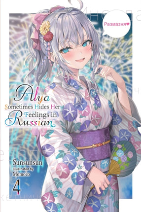 Alya Sometimes Hides Her Feelings in Russian,