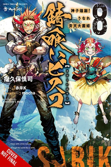 Sabikui Bisco Vol. 8 Light Novel