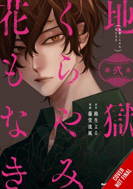Hell Is Dark with No Flowers Vol. 2 Manga