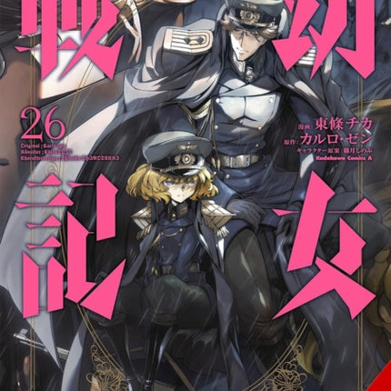 The Saga of Tanya the Evil Vol. 26 Manga