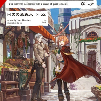 The Alchemist Who Survived Now Dreams of a Quiet City Life, Vol. 1 (light novel)