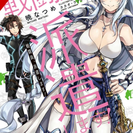 Combatants Will be Dispatched!, Vol. 1 (light novel)