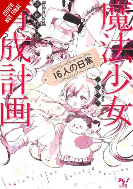 Magical Girl Raising Project, Vol. 10 (light novel)