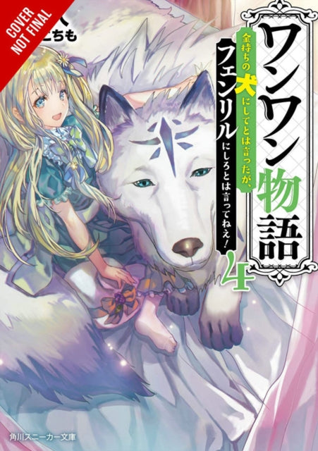 Woof Woof Story: I Told You to Turn Me Into a Pampered Pooch, Not Fenrir!, Vol. 4 (light novel)