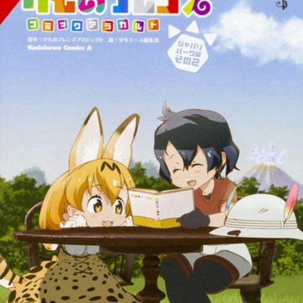 Kemono Friends a la Carte, Vol. 2