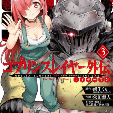 Goblin Slayer Side Story: Year One, Vol. 3 (manga)