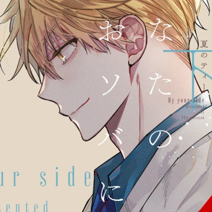 Im Here Beside You Vol. 2