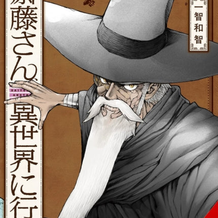 Handyman Saitou in Another World Vol. 7