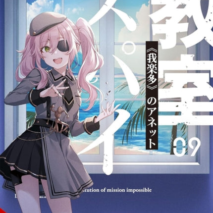 Spy Classroom Vol. 9 Light Novel