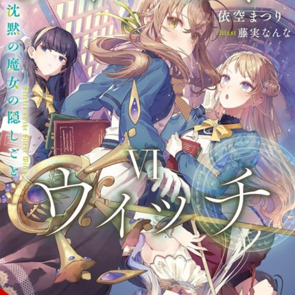 Secrets of the Silent Witch Vol. 6